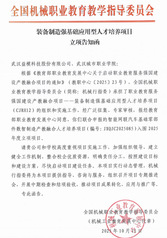 武汉益模、武汉城市职院联合项目...